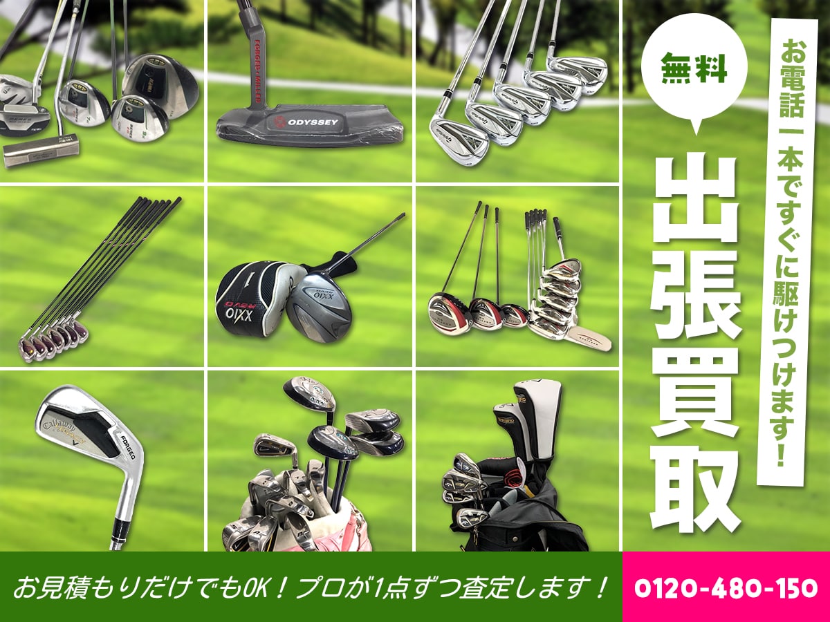 ゴルフクラブ買取専門店 Tコレ奈良